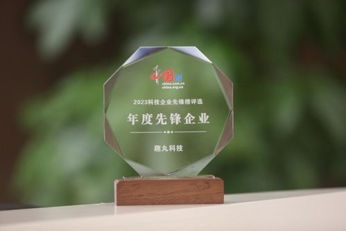 趣丸集團榮膺2023科技企業先鋒榜“年度先鋒企業”，以創新科技賦能茶葉代理與銷售