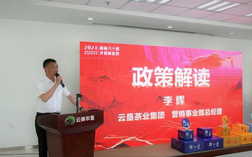 攜手云墾，共譜新篇 云南云墾茶業集團2024年度經銷商大會隆重召開