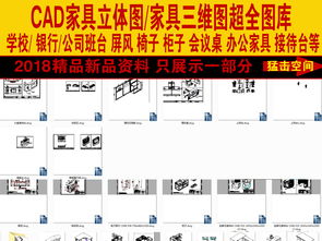 一網(wǎng)打盡CAD設計資源 金融學校辦公家具與全屋定制圖紙大全